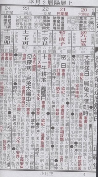 Kalenderblatt eines traditionellen chinesischen Tongshu